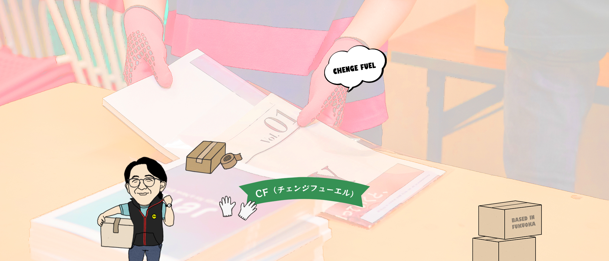 CF（チェンジフューエル）